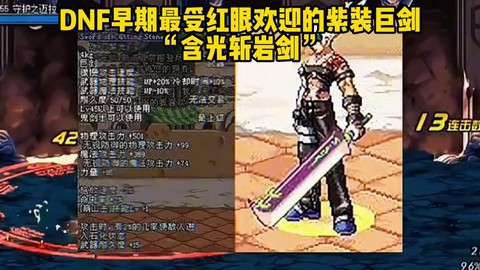 dnf剑豪带什么武器[图2]