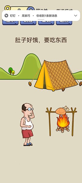 疯狂最强脑洞游戏[图3]