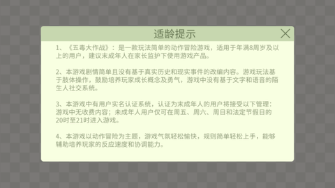 五毒大作战[图1]