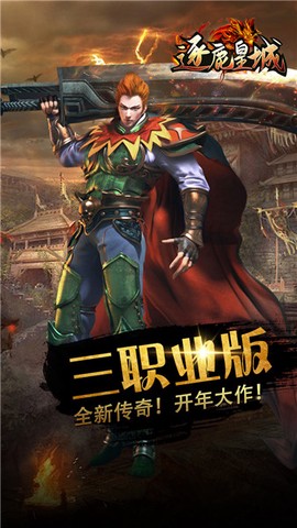 逐鹿皇城传奇官方版[图1]