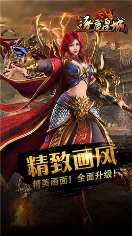 逐鹿皇城传奇官方版[图3]