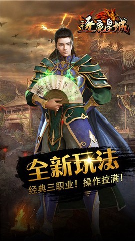 逐鹿皇城传奇官方版图1