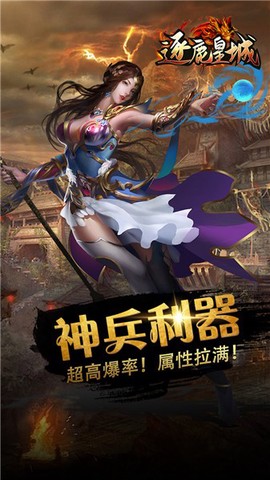 逐鹿皇城传奇官方版图3