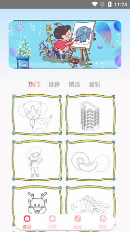 我的涂鸦画世界图2