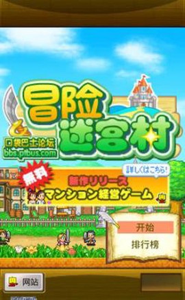 冒险迷宫村[图1]