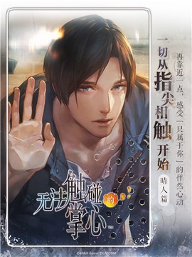 无法触碰的掌心台服图1