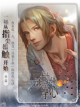 无法触碰的掌心台服图2