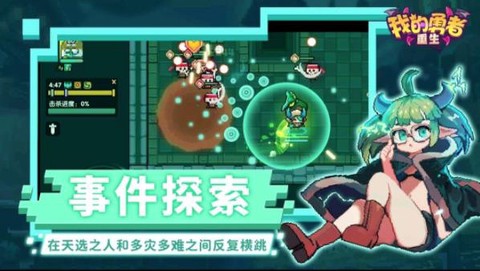 我的勇者:重生图1