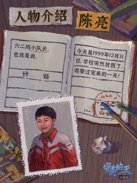 完美的一天手机移植版[图1]