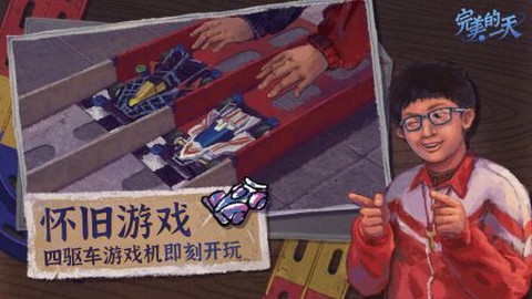 完美的一天手机移植版图3