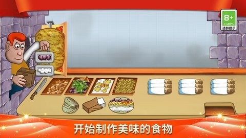 沙威玛传奇美食妙妙屋图1