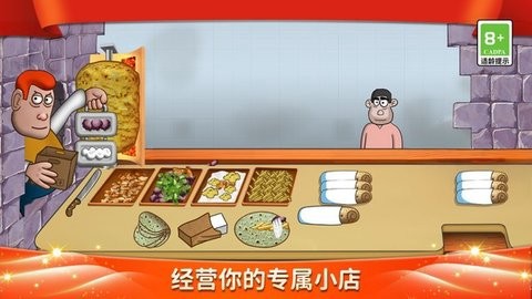 沙威玛传奇美食妙妙屋图2
