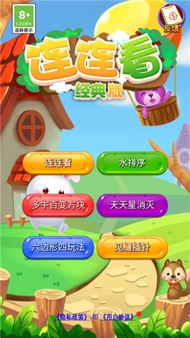 连连看经典[图2]