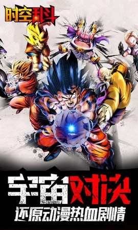 时空乱斗图1