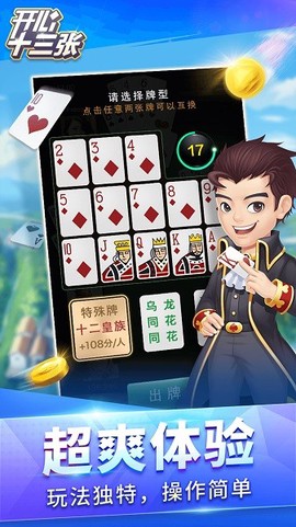 开心十三张手机版下载[图1]