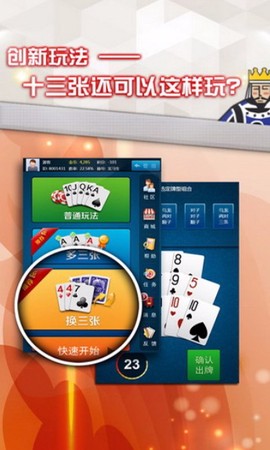 开心十三张手机版下载图1