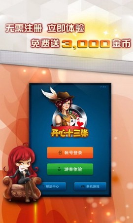 开心十三张手机版下载图2