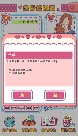 恋爱模拟器手机版[图4]