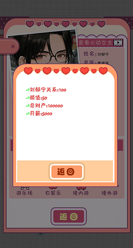 恋爱模拟器手机版[图6]