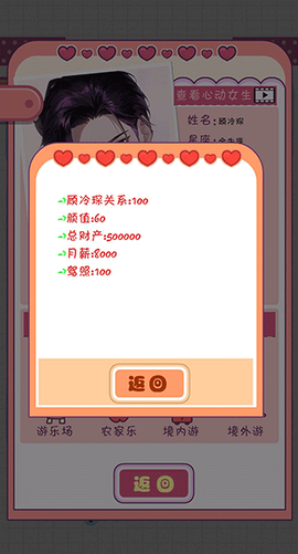 恋爱模拟器手机版[图7]