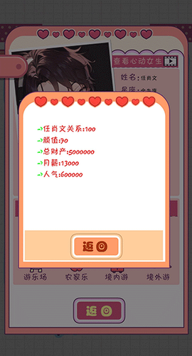 恋爱模拟器手机版[图9]