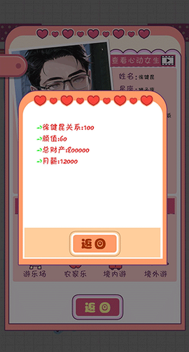 恋爱模拟器手机版[图10]