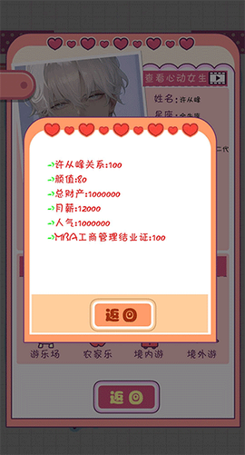 恋爱模拟器手机版[图11]