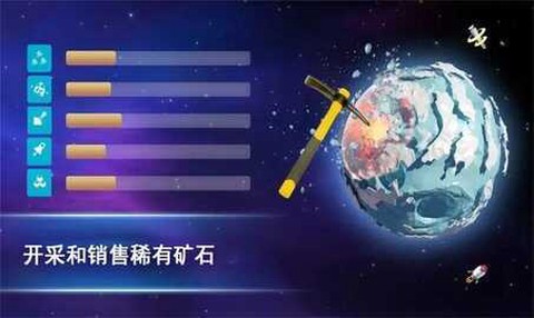 宇宙采矿模拟器图3