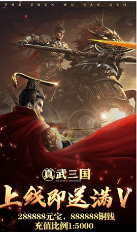 真武三国图2