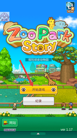 探险顽皮动物园物语[图1]