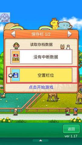 探险顽皮动物园物语[图2]