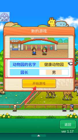 探险顽皮动物园物语[图3]