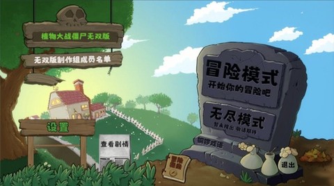 植物大战僵尸无双版手机版图1