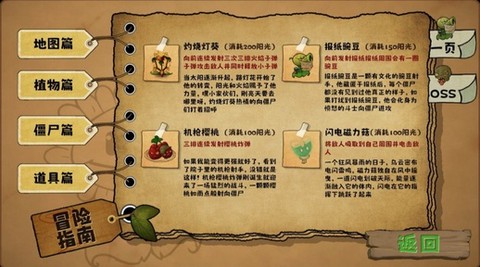 植物大战僵尸无双版手机版图2