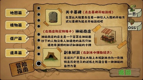 植物大战僵尸无双版手机版图3