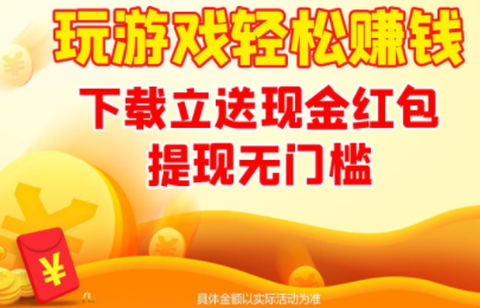 红包连连翻[图1]