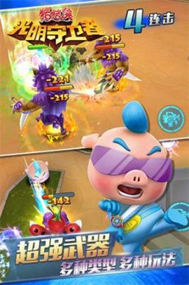 猪猪侠之光明守卫者图1