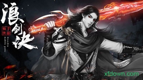 浪剑诀绝世古剑[图1]