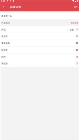 大转盘小决定[图2]