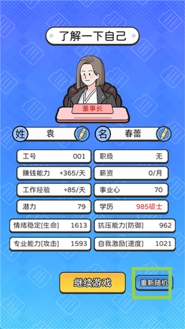 董事长模拟器最新版[图2]