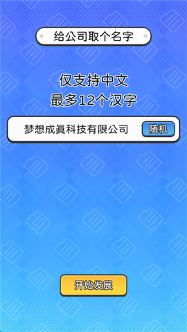 董事长模拟器最新版[图3]