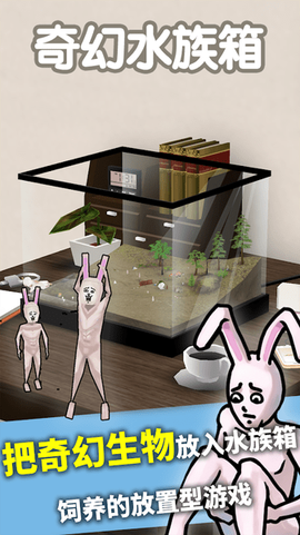 奇幻水族箱[图1]