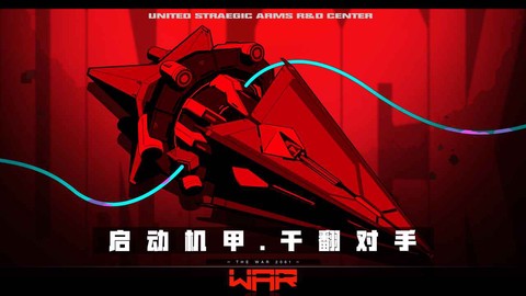 战争2061图2