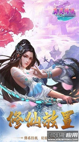 真灵传说图2
