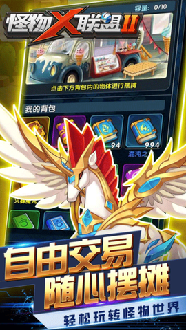 怪物x联盟2[图1]