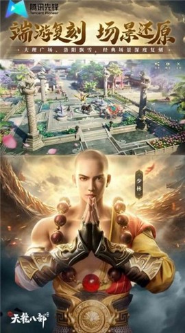 新天龙八部云游戏图3