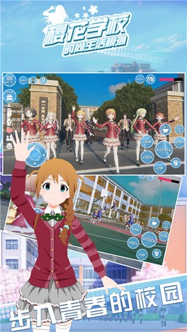 樱花学校时尚生活模拟图2