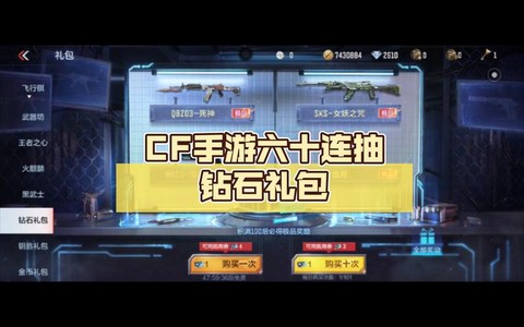 穿越火线怎么抽礼包[图1]