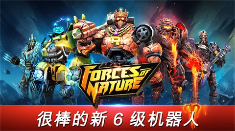 铁甲钢拳世界机器人图1