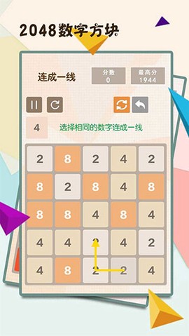 2048数字块图3